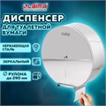 Диспенсер для туалетной бумаги LAIMA PROFESSIONAL INOX, (Система T1) БОЛЬШОЙ, нержавеющая сталь, зеркальный, 605701 605701