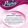 Полотенца бумажные бытовые, спайка 4 шт., 3-слойные (4х11,2 м), PAPIA, 23x13 см, белые, 5081506 112049
