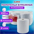 Полотенца бумажные рулонные 150 м, LAIMA (Система H1) PREMIUM, 2-слойные, белые с ЦВЕТНЫМ ТИСНЕНИЕМ, КОМПЛЕКТ 6 рулонов, 112504 112504