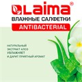 Салфетки влажные 50 шт., АНТИБАКТЕРИАЛЬНЫЕ, с экстрактом алоэ, LAIMA "Antibacterial", 125959 125959