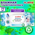 Бумага туалетная влажная 77 шт., БИОРАЗЛАГАЕМАЯ, смываемая, с пластиковым клапаном, LAIMA, 115224 115224