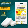 Губка-ластик МЕЛАМИНОВАЯ для удаления пятен, для чистки кухни, уборки, обуви, 10х6х3 см, КОМПЛЕКТ 3 шт., полибэг, LAIMA, 605035 605035