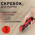 Скребок для любых поверхностей (керамика, стекло, плитка) BRAUBERG "ULTRA", 5 лезвий, 607457 607457