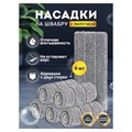 Насадки МОП для швабры (кармашки c 2-х сторон) КОМПЛЕКТ 6 шт., микрофибра, 33х12,5см, LAIMA, 608144 608144