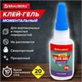 Клей-Гель моментальный ультрапрочный суперклей BRAUBERG EXTRA, 20 г, МАКСИМАЛЬНЫЙ ОБЪЕМ, 608102 608102