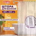 Штора для ванной комнаты CRYSTAL WALL с 3D-эффектом водонепроницаемая, 180х180 см, LAIMA HOME, 608451 608451