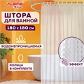 Штора для ванной комнаты LENS FLARE с 3D-эффектом водонепроницаемая, 180х180 см, LAIMA HOME, 608450 608450