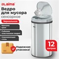 Ведро для мусора СЕНСОРНОЕ 12 л, нержавеющая сталь, зеркальная крышка, питание от 4-х батареек AA (не входят в комплект), LAIMA, 609327 609327