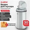 Ведро для мусора СЕНСОРНОЕ 30 л, нержавеющая сталь, зеркальная крышка, питание от 4-х батареек AA (не входят в комплект), LAIMA, 609329 609329