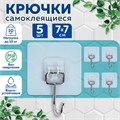 Крючки самоклеящиеся универсальные 7х7 см, КОМПЛЕКТ 5 шт., сталь + ПВХ, LAIMA Home, 608790 608790