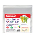 Обложки ПВХ для учебников МАЛОГО ФОРМАТА, КОМПЛЕКТ 5 шт., ПЛОТНЫЕ, 120 мкм, 233х455 мм, универсальный размер, прозрачные, ПИФАГОР, 224840 224840