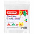 Обложки ПП для тетрадей и дневников, НАБОР "20 шт. + 2 шт. в ПОДАРОК", 70 мкм, 210х345 мм, прозрачные, ПИФАГОР, 272701 272701
