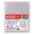 Обложки ПП для тетрадей и учебников, НАБОР 15 шт., КЛЕЙКИЙ КРАЙ, 80 мкм, универсальные, прозрачные, ПИФАГОР, 271264 271264