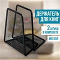 Держатель (ограничитель) подставка для книг BRAUBERG "Germanium Mesh", КОМПЛЕКТ 2 штуки, металл, 237977 237977