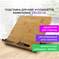 Подставка для книг и планшетов бамбуковая BRAUBERG, 28х20 см, регулируемый наклон, 237895 237895