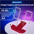 Подставка для книг и учебников BRAUBERG LINE, металлическая, красная, европодвес, 237965 237965