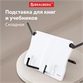 Подставка для книг и учебников BRAUBERG White, регулируемый наклон, ABS-пластик, 238063 238063