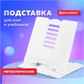 Подставка для книг и учебников BRAUBERG, White, регулируемый угол наклона, металл, 238056 238056