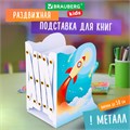 Подставка-держатель для книг и учебников фигурная BRAUBERG KIDS "Cosmo" раздвижная, металлическая, 238068 238068