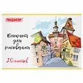Блокнот для рисования А4, 20 л., скоба, обложка офсет, ПИФАГОР, 205х290 мм, "Городок" (2 вида), 115246 115246