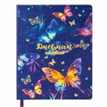 Дневник 1-4 класс 48 л., кожзам (гибкая), печать, фольга, ЮНЛАНДИЯ, "Бабочки", 106924 106924
