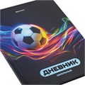 Дневник 1-4 класс 48 л., твердый, BRAUBERG, глянцевая ламинация, с подсказом, "Футбол", 107155 107155