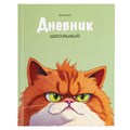 Дневник 5-11 класс 48 л., твердый, BRAUBERG, выборочный лак, с подсказом, "Суровый Кот", 107196 107196