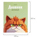 Дневник 5-11 класс 48 л., твердый, BRAUBERG, выборочный лак, с подсказом, "Суровый Кот", 107196 107196