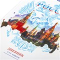 Дневник 1-11 класс 40 л., твердый, BRAUBERG, ламинация, цветная печать, РОССИЙСКОГО ШКОЛЬНИКА-2, 106050 106050