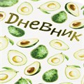 Дневник 1-11 класс 48 л., кожзам (гибкая), печать, фольга, BRAUBERG, "Avocado", 105974 105974