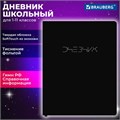 Дневник 1-11 класс 48л, кожзам SoftTouch (твердая с поролоном), фольга, BRAUBERG, Minimal, 107230 107230