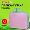 Папка на молнии с ручками STAFF EVERYDAY А4, 1 отделение, полиэстер, 80 мм, нежно-розовый, 271488 271488