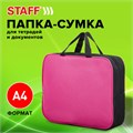Папка на молнии с ручками STAFF EVERYDAY, А4, ширина 80 мм, полиэстер, розовая, 270743 270743