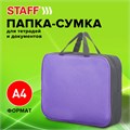 Папка на молнии с ручками STAFF EVERYDAY, А4, ширина 80 мм, полиэстер, сиреневая, 270741 270741