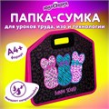 Папка-сумка ЮНЛАНДИЯ, 1 отделение, фетровые ручки, 34х30х11 см, Bunny squad, 272205 272205