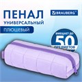Пенал BRAUBERG, мех, 21х6х6 см, фиолетовый, 272280 272280