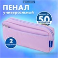 Пенал мягкий BRAUBERG PASTEL, 2 отделения, фиолетовый, 21х9,5х5 см, 272278 272278