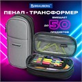 Пенал-трансформер BRAUBERG, полиэстер, 22х10х3 см, "Charcoal gray", 271561 271561