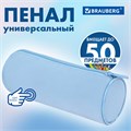 Пенал-тубус BRAUBERG, с эффектом Soft Touch, мягкий, пастельно-голубой, 22х8 см, 272300 272300