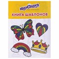 Краски витражные ЮНЛАНДИЯ, 10 цветов + 2 черных контура, 12 туб по 10,5 мл, книга шаблонов, 191759 191759