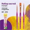 Кисти ЮНЛАНДИЯ, набор 3 шт. (СИНТЕТИКА: круглые № 1, 2; плоская № 3), пакет с европодвесом, 200886 200886