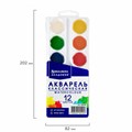 Краски акварельные BRAUBERG 12 цветов "АКАДЕМИЯ КЛАССИЧЕСКАЯ", медовые, круглые кюветы, 192554 192554