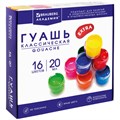 Гуашь BRAUBERG "АКАДЕМИЯ КЛАССИЧЕСКАЯ ЭКСТРА", 16 цветов по 20 мл, 192373 192373