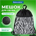 Мешок для обуви BRAUBERG БОЛЬШОЙ, с ручкой, карман на молнии, сетка, 49х41 см, "Zebra", 271611 271611
