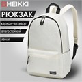 Рюкзак HEIKKI POSITIVE (ХЕЙКИ) универсальный, карман-антивор, Beige, 42х28х14 см, 272553 272553