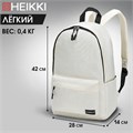 Рюкзак HEIKKI POSITIVE (ХЕЙКИ) универсальный, карман-антивор, Beige, 42х28х14 см, 272553 272553