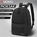 Рюкзак HEIKKI POSITIVE (ХЕЙКИ) универсальный, карман-антивор, Black, 42х28х14 см, 272551 272551