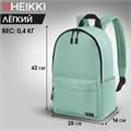 Рюкзак HEIKKI POSITIVE (ХЕЙКИ) универсальный, карман-антивор, Olive, 42х28х14 см, 272554 272554