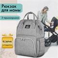Рюкзак для мамы BRAUBERG MOMMY с ковриком, крепления на коляску, термокарманы, серый, 40x26x17 см, 270819 270819