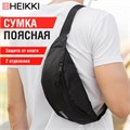Сумка на пояс HEIKKI RIO (ХЕЙКИ), два отделения, регулируемый ремень, черная, 38х12х8 см, 272614 272614
